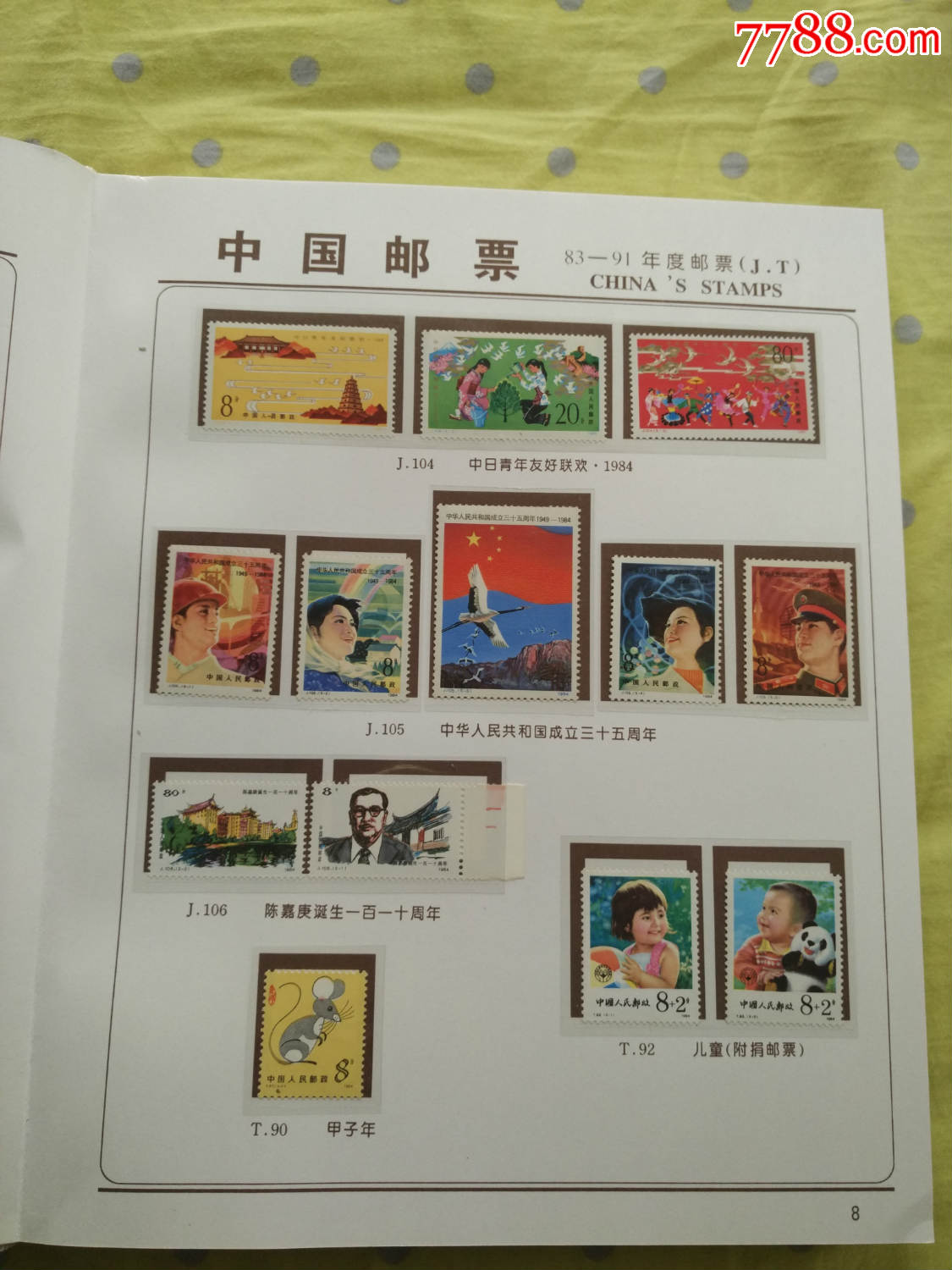 1991年邮票目录图片,1994年邮票目录及图片 jt1983-1991年邮票和型张合订册(带册一本)