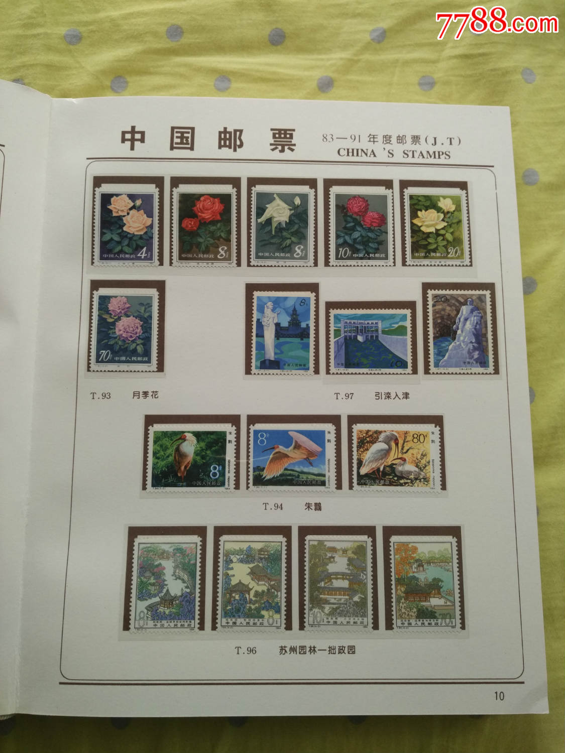 1991年邮票目录图片,1994年邮票目录及图片 jt1983-1991年邮票和型张合订册(带册一本)