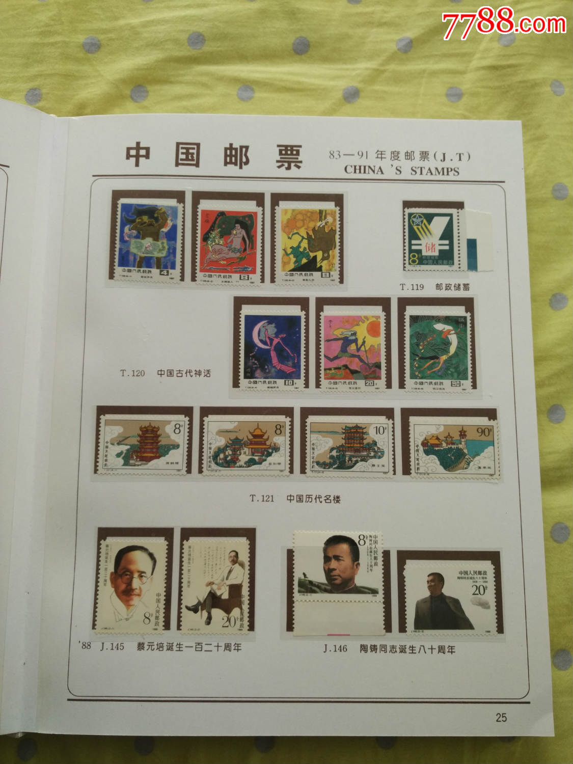 jt1983-1991年邮票和型张合订册(带册一本)