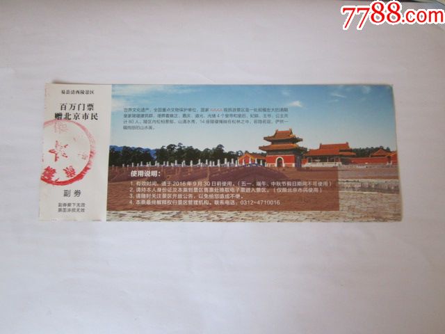 易县清西陵(百万门票赠北京市民)