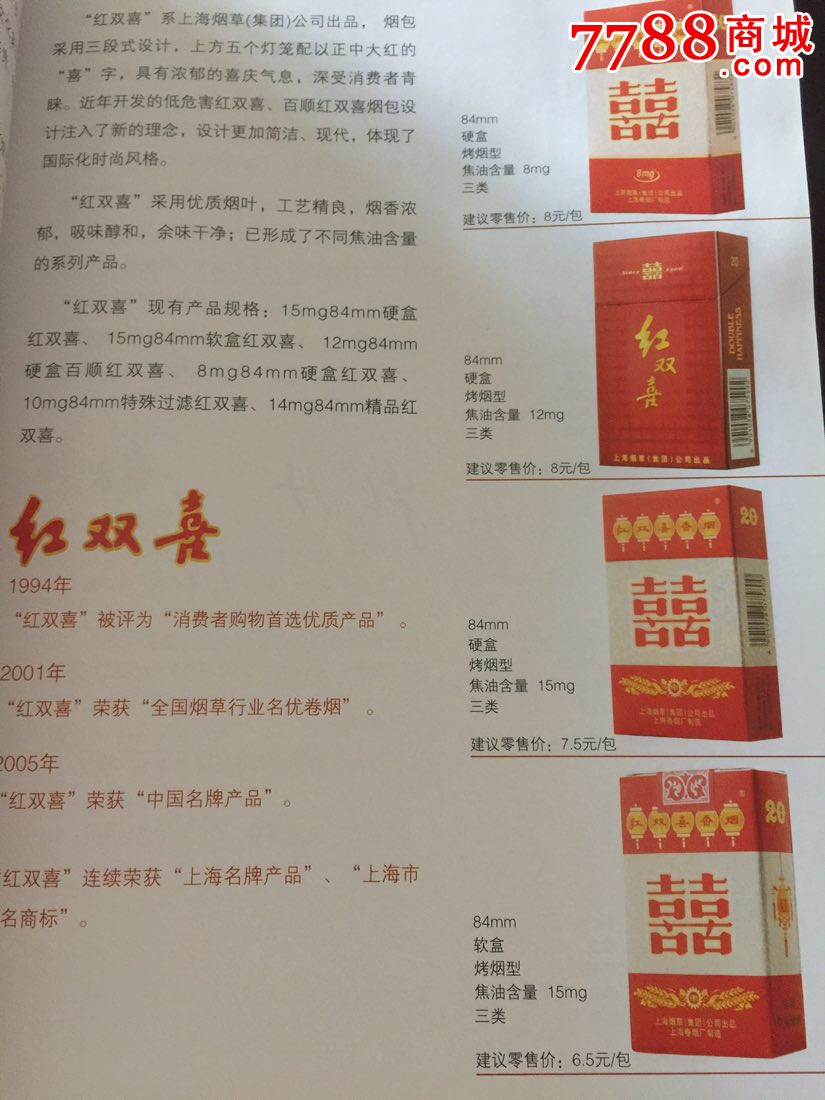 中国烟草《中国卷烟产品名录》