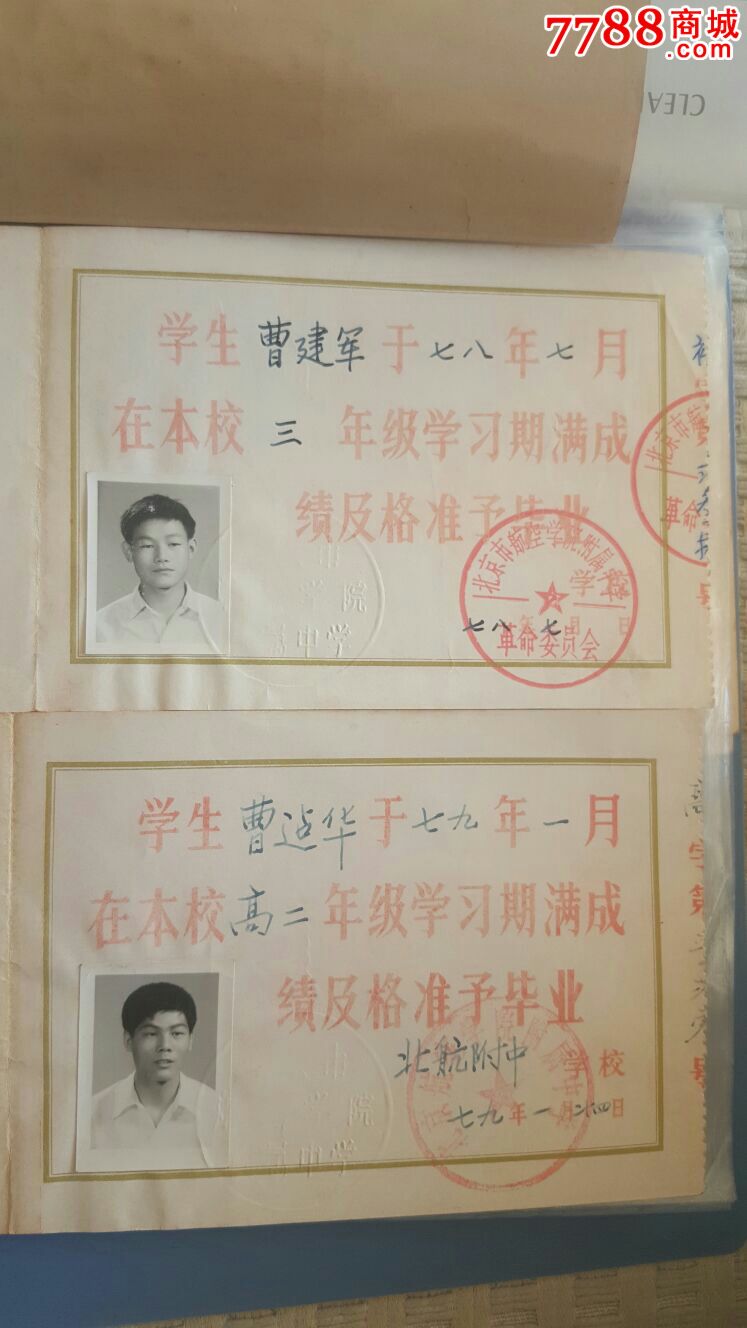 北京毕业证兄弟姐妹肆兄妹毕业证