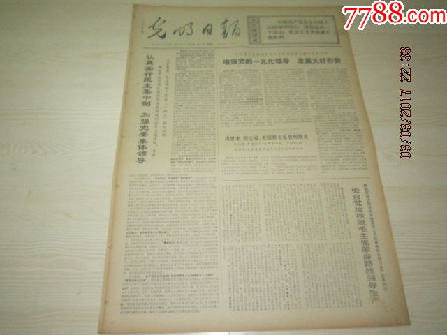 光明日报1972年2月7日【认真落实党的知识分子政策】