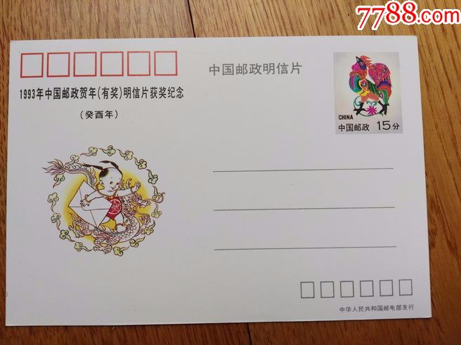 1993年中国邮政贺年(有奖)明信片获奖纪念邮资片5片不同图案1套_价格