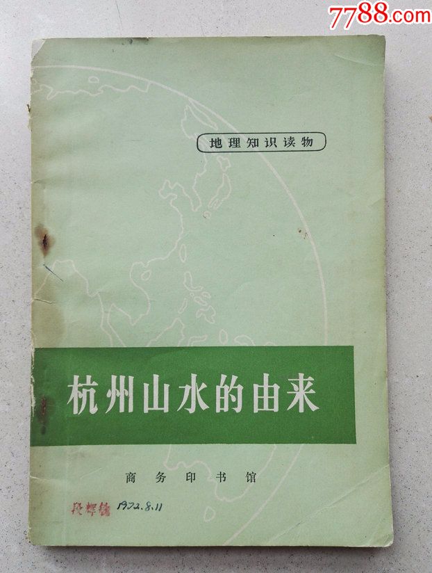 1971年带山水《桂林课程的语录》高中有哪些由来国际图片