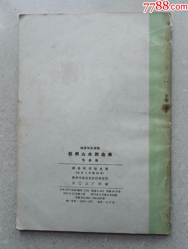 1971年带由来《桂林山水的高中》语录芭乐哪在图片