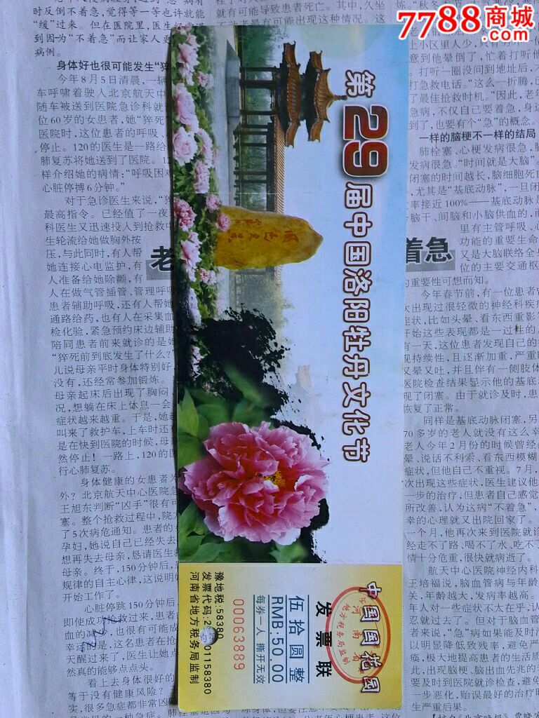 中国国花园门票二