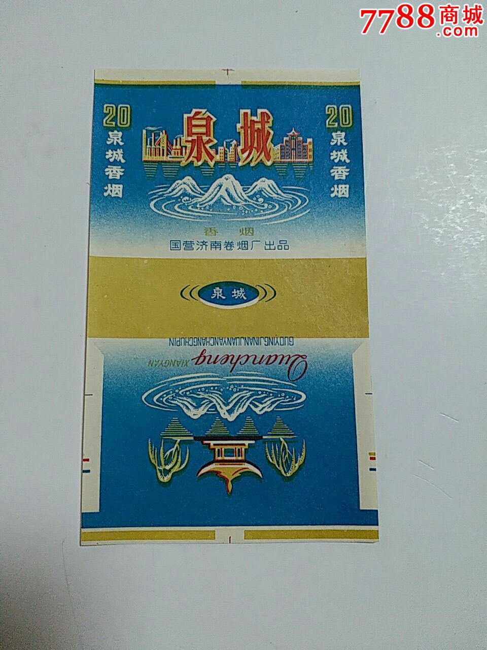 泉城香烟烟标