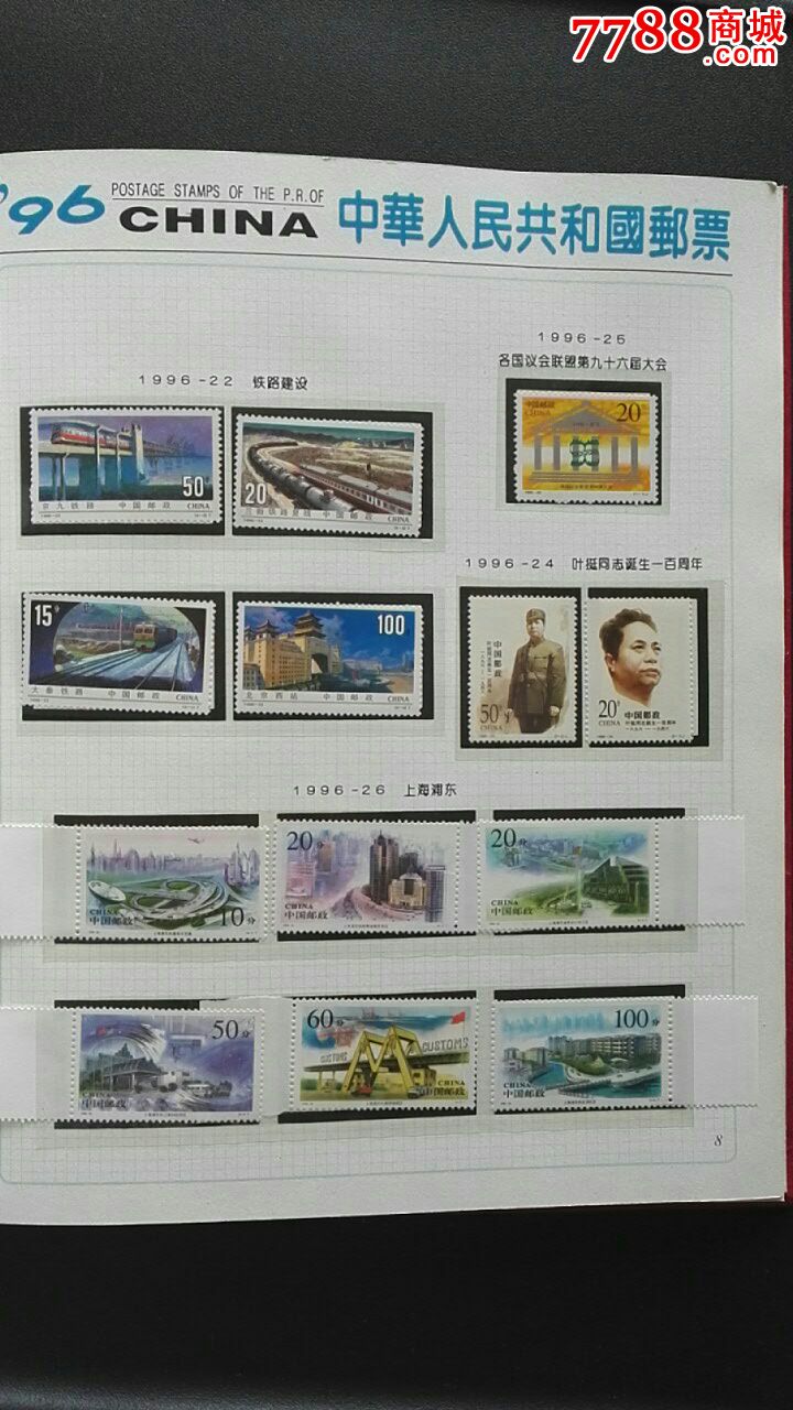 1996年邮票目录,1991年邮票目录图片 1996年邮票年册(全年邮票小型张)
