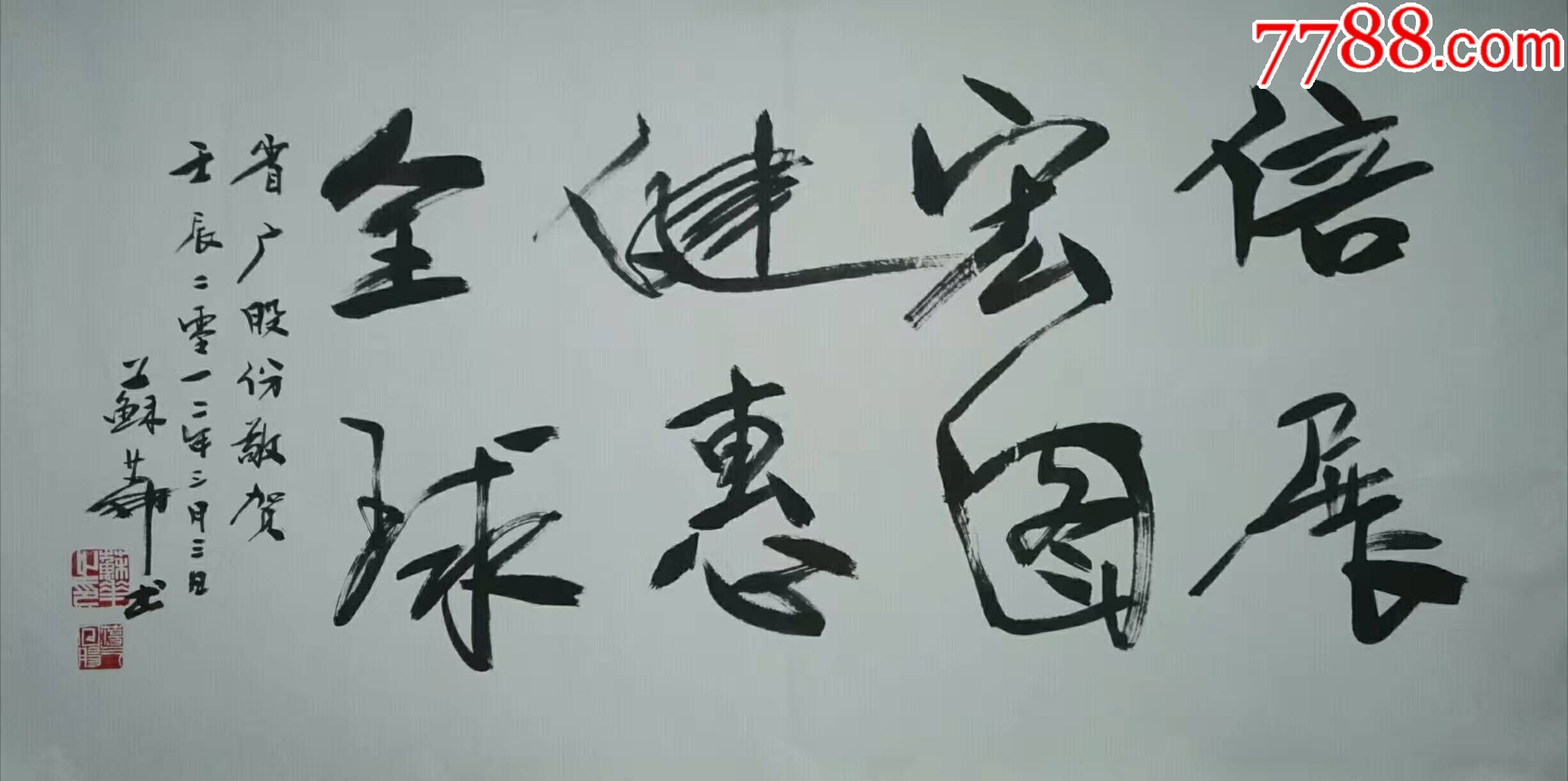 广东省书法家协会副主席苏华原作