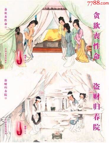 8折预售—32开欧阳版金瓶梅:48贪欲丧性命/49盗财归春院—包邮