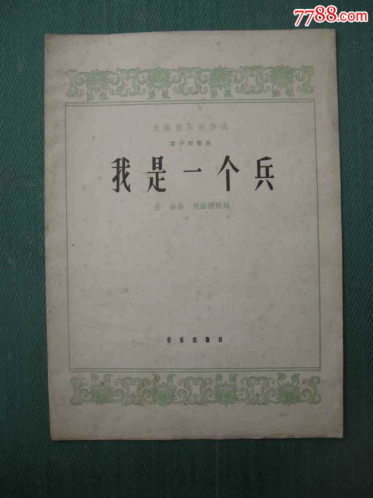 1965年《我是一个兵》