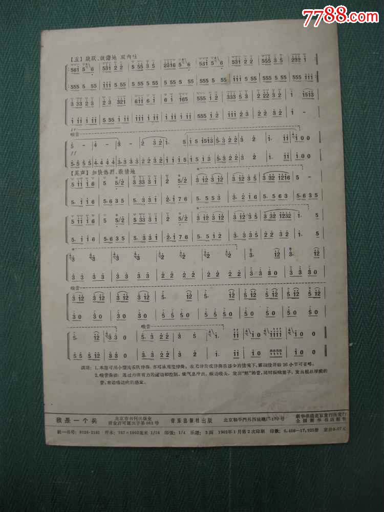 1965年《我是一个兵》