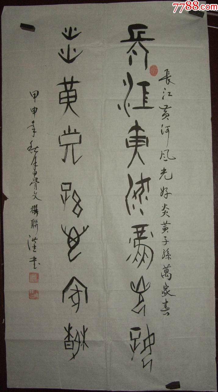 书法家洪生老师作品(画片)_价格60.