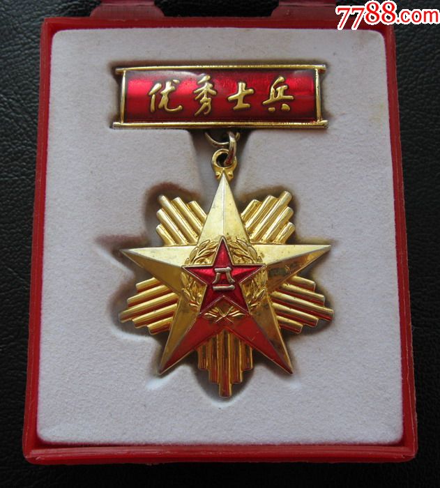 优秀士兵-se48968559-其他徽章/纪念章-零售-7788收藏