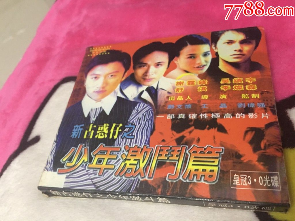 【绝版正版】谢霆锋\/李灿森电影《新古惑仔之