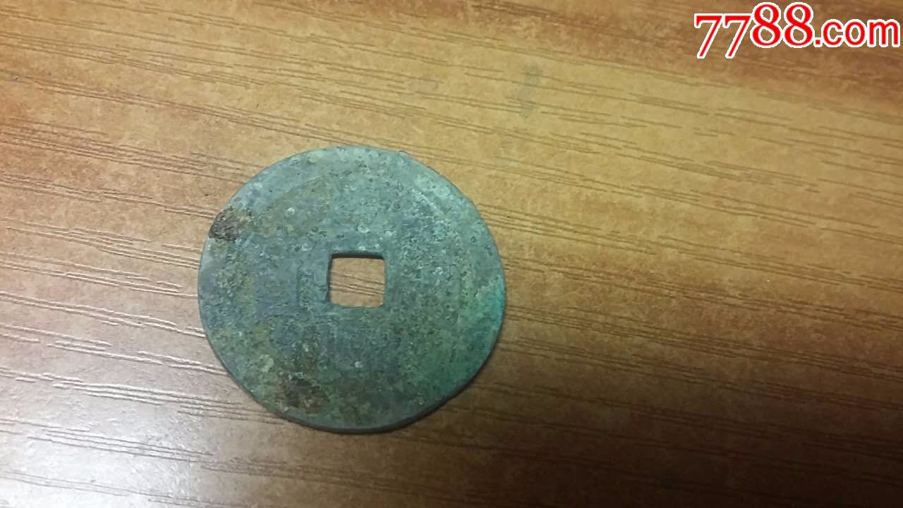 康熙通宝背宁_价格80.0000元_第1张_7788收藏__中国收藏热线