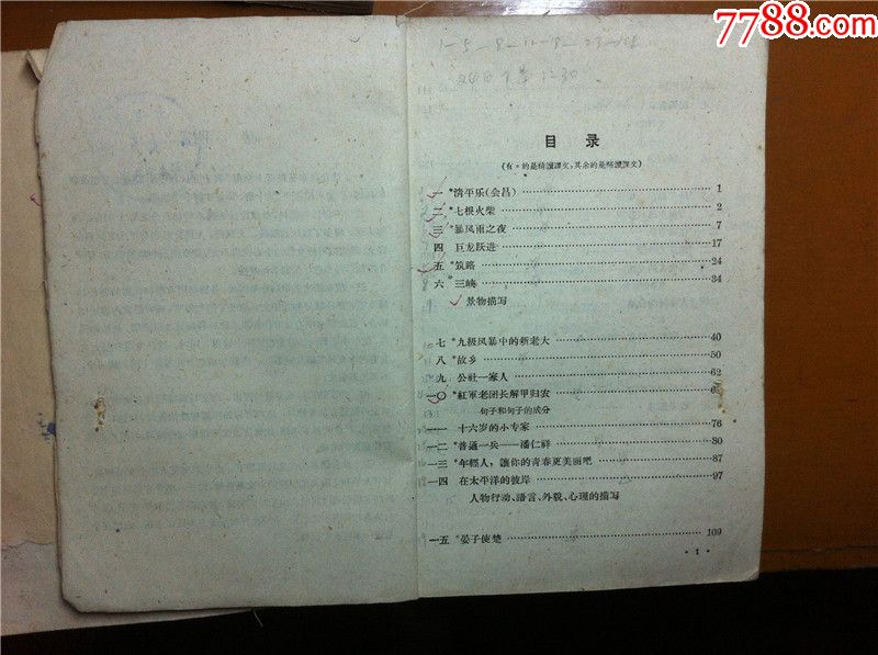 五年制中学课本《语文》(1.2学期)