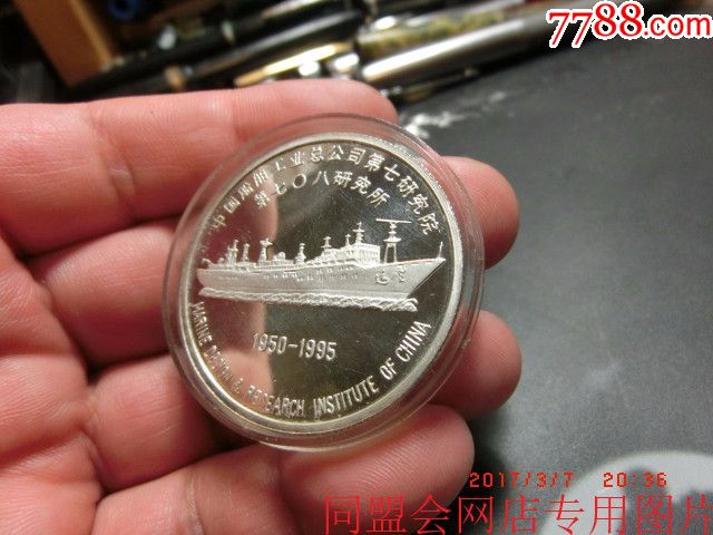 1995年中国船舶工业总公司第七研究所第708研