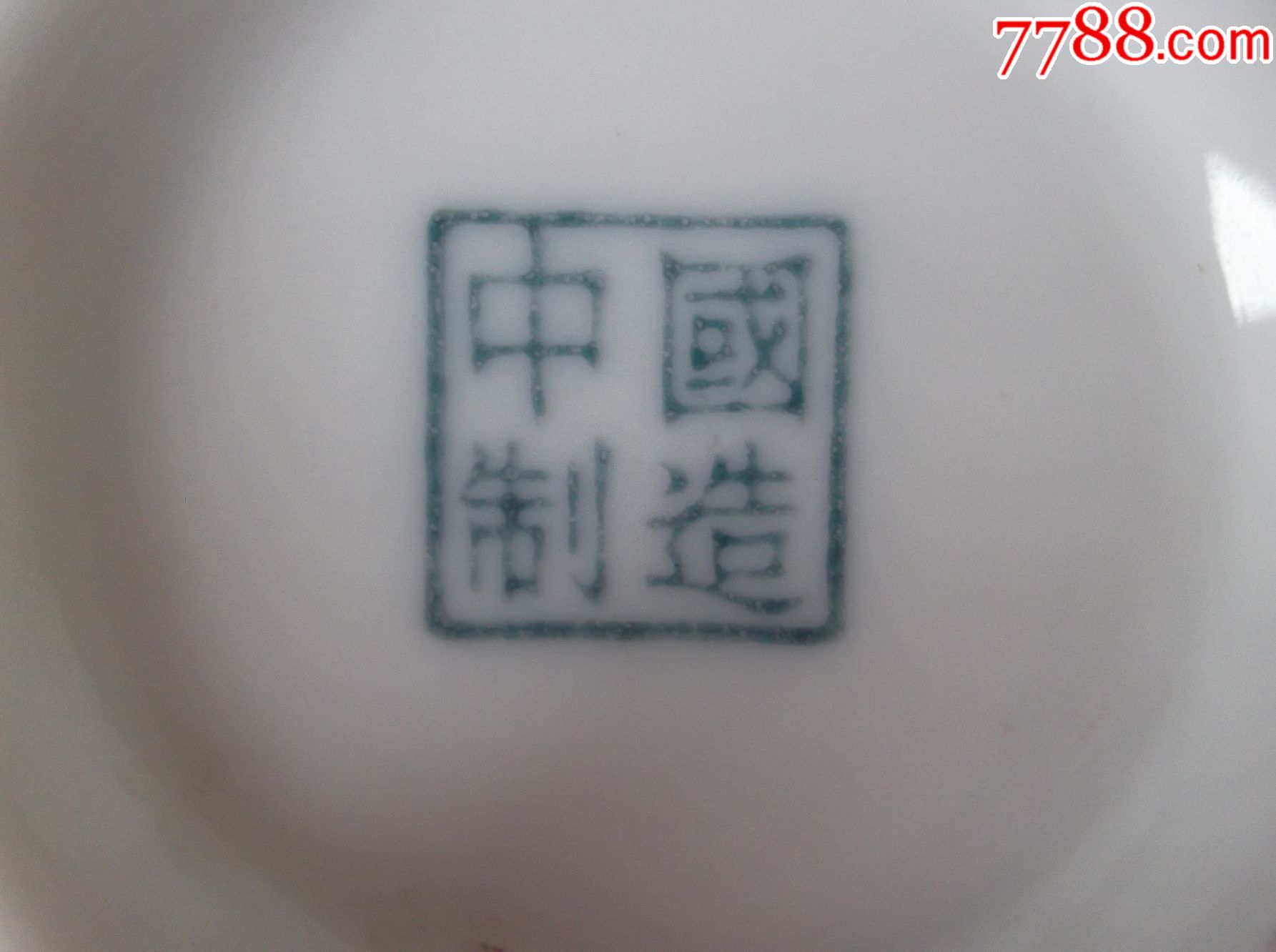 60年代国家用瓷—中国制造款醴陵群力釉下五彩蓝芍药杯