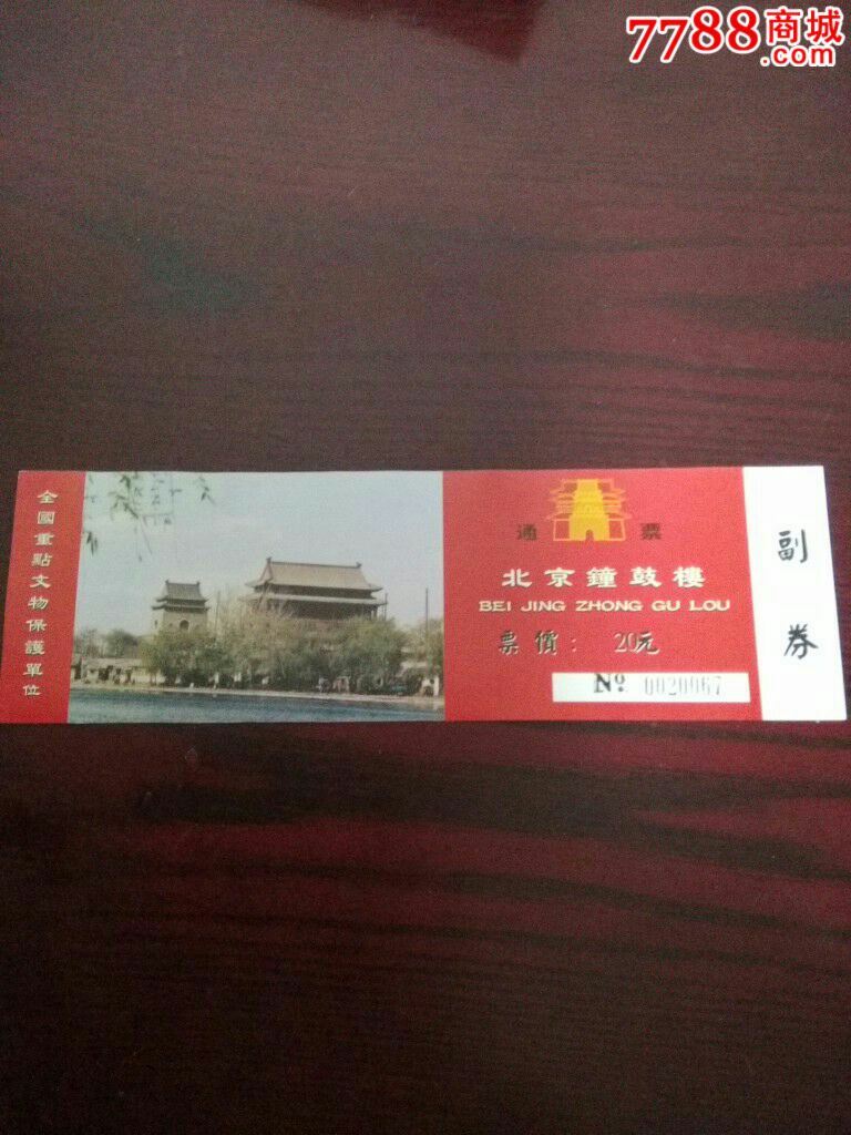 北京钟鼓楼门票