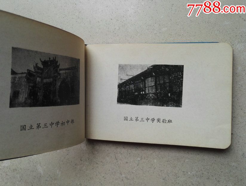 周邦道题字民国1938届国立第三中学高中部同学录