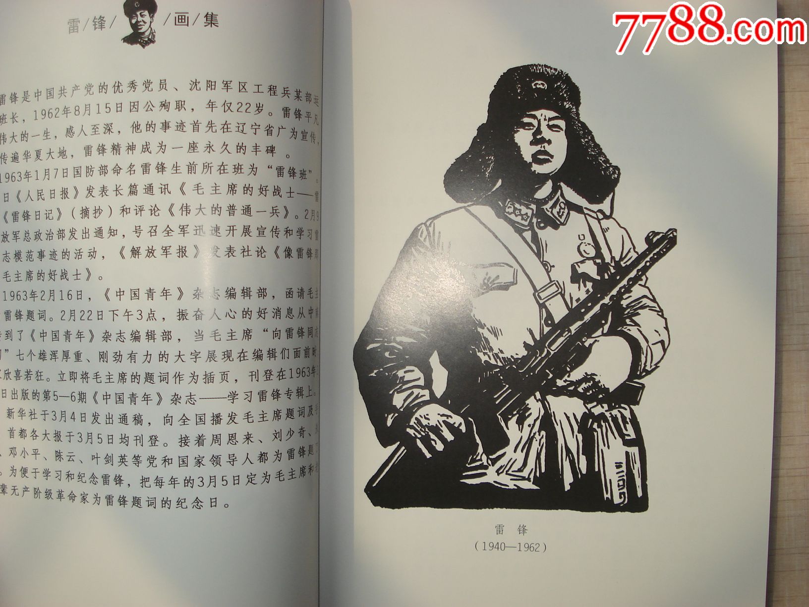 雷锋画集