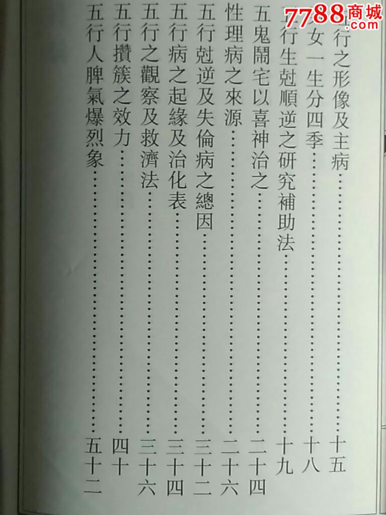 《性理疗病大观》