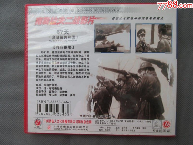 南斯拉夫二战影片--67天(乌日策共和国)
