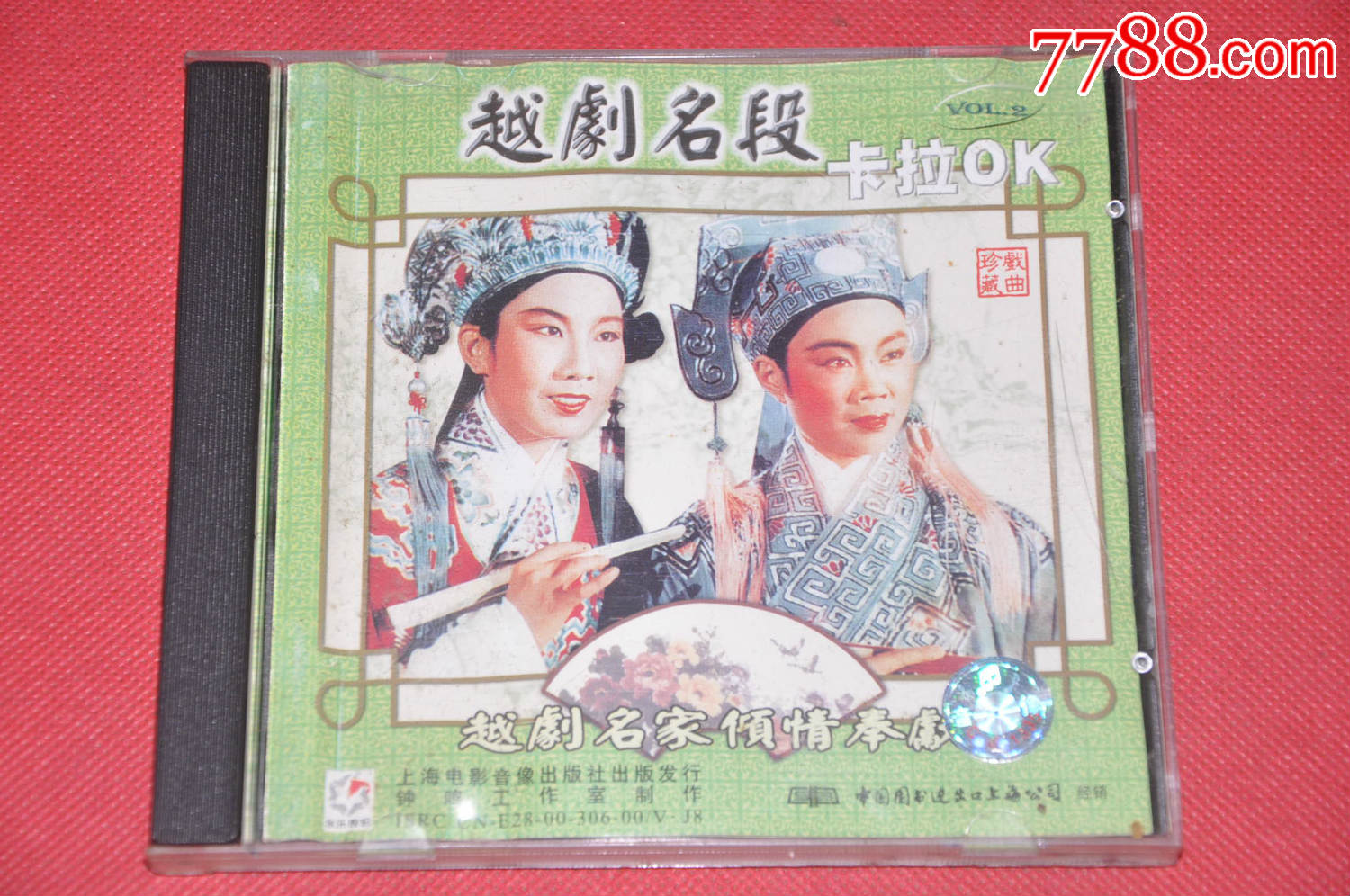 越剧名段卡拉ok(vcd)——满50送快递