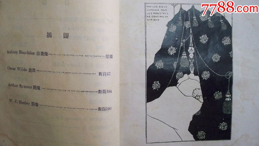 1929年鲁迅主编北新书局发行《奔流》第二卷第3期(部分插图)
