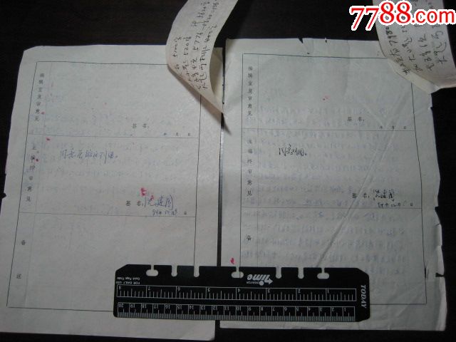 1994年江海学刊杂志社审稿单11份:吴功正,孙克