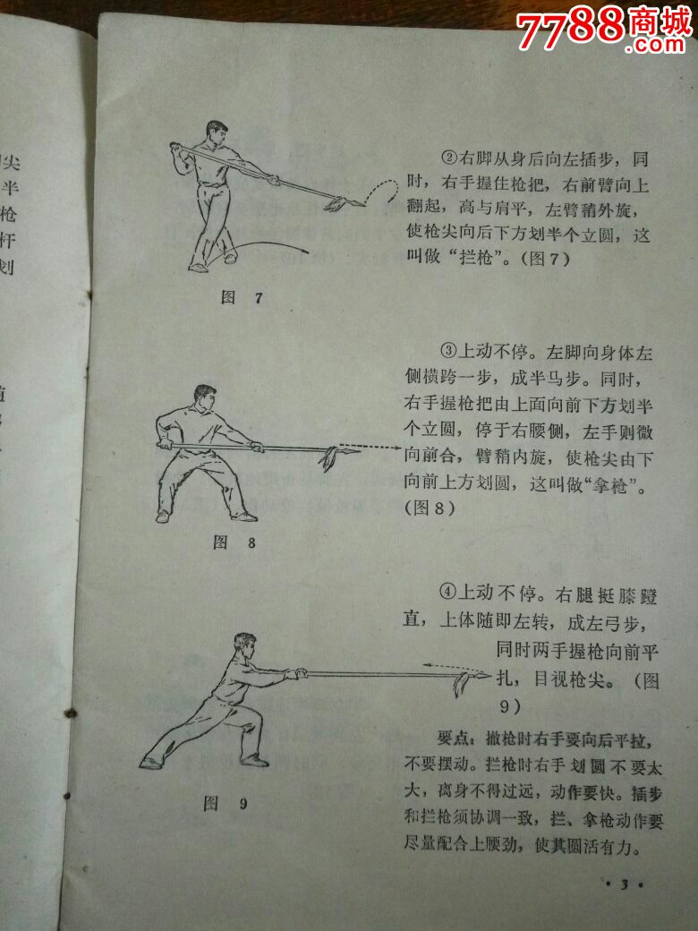 2145.初级枪术