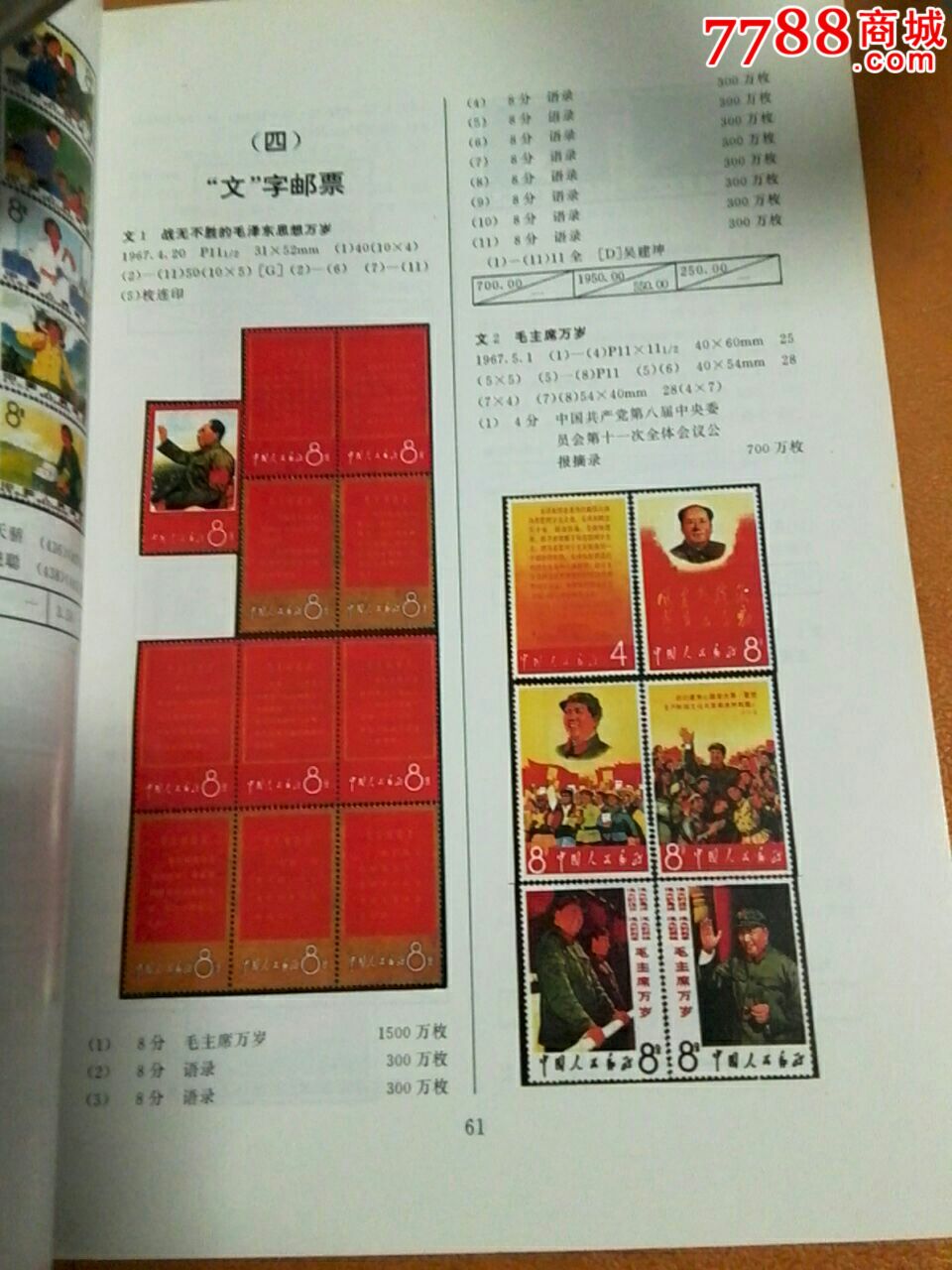 新中国邮票图鉴
