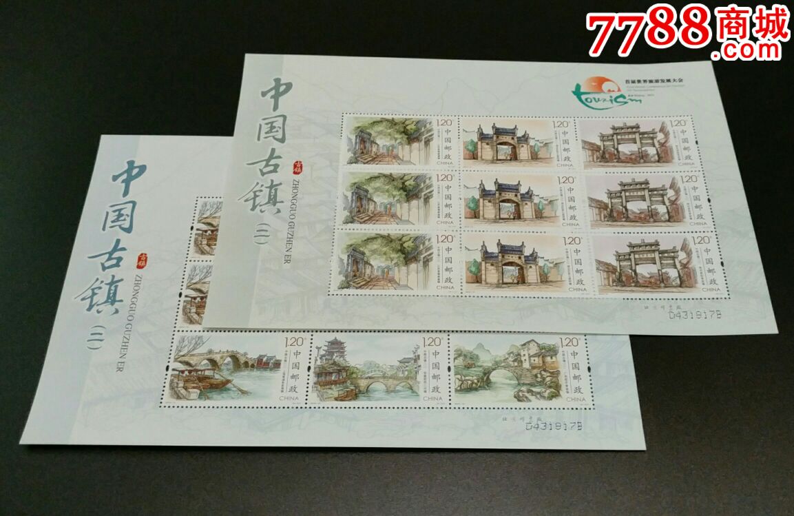 邮票2016-12古镇二小版面值出售-价格:21.600