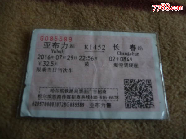 亚布力-k1452-长春