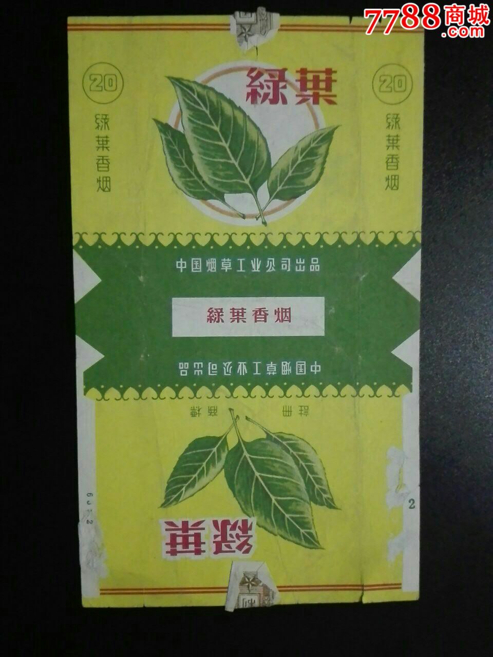 中烟绿叶拆包较佳标