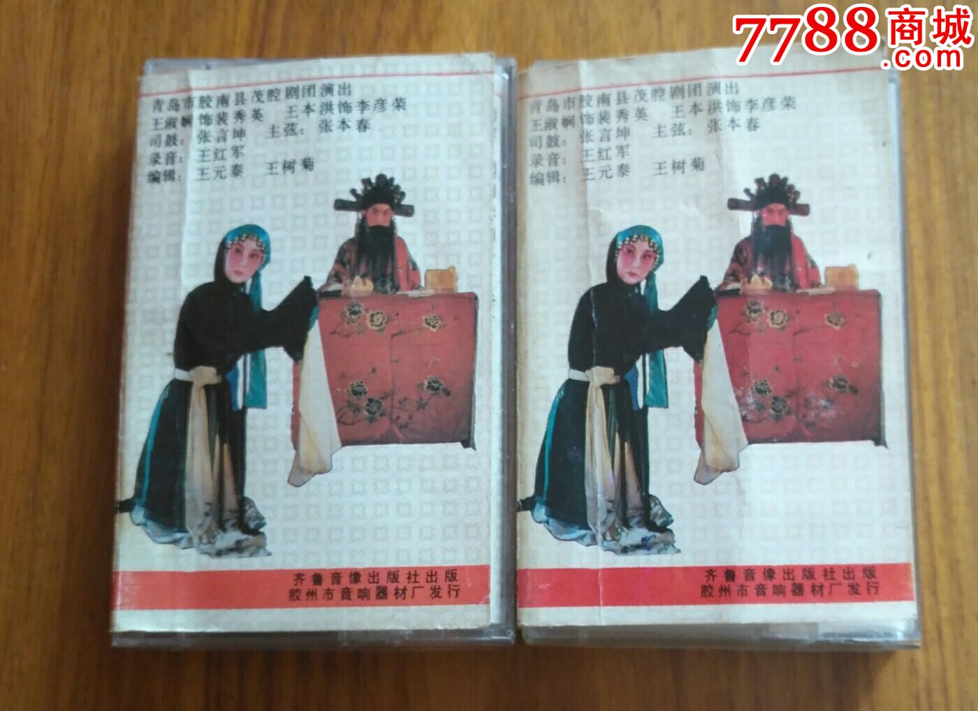 山东地方戏;茂腔【裴秀英寻夫】(上/下集)
