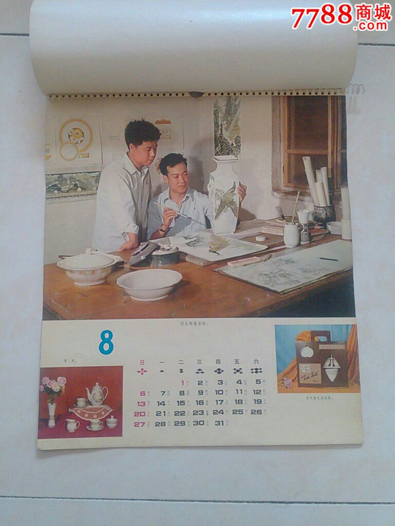 1978年挂历