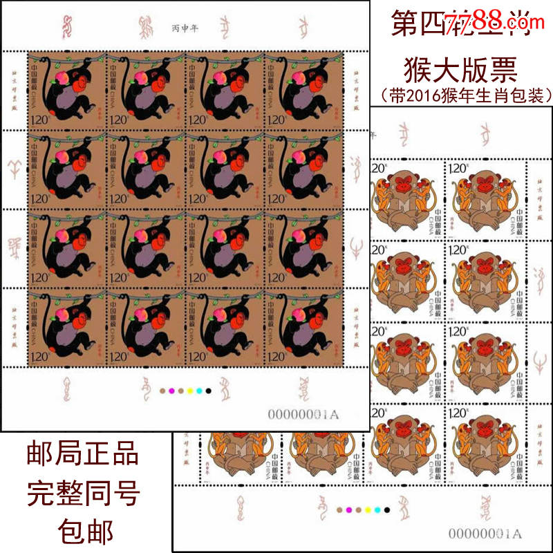 猴大版2016-1丙申年猴年邮票黄永玉设计猴年邮票大版票全同号包邮