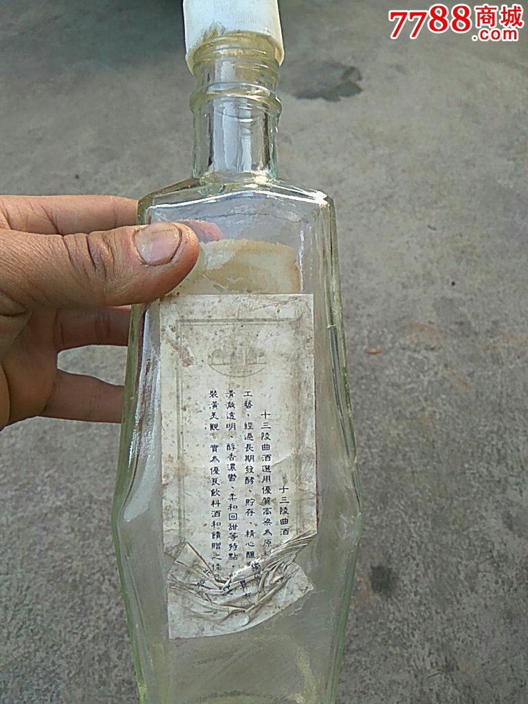 收藏多年的,十三陵曲酒瓶/北京昌平酒厂