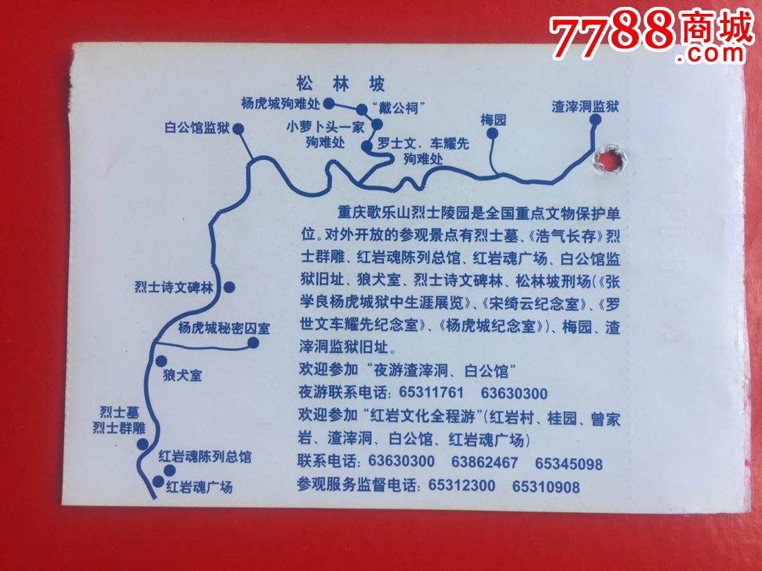 重庆歌乐山烈士陵园