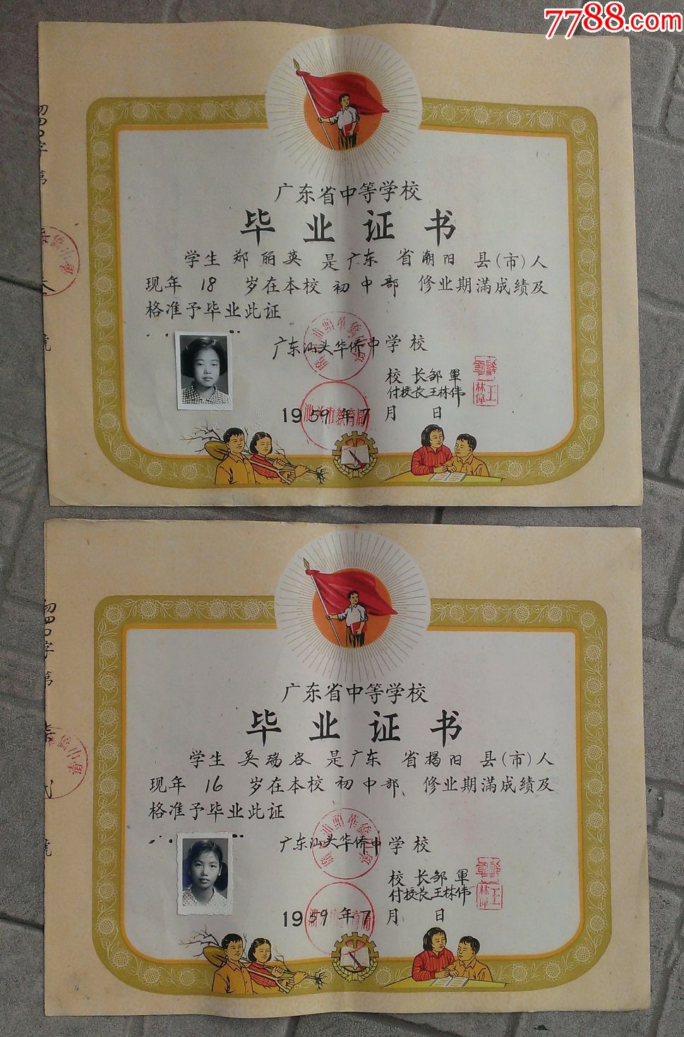 1959年广东省汕头华侨中学初中毕业证书(两份连号罕见