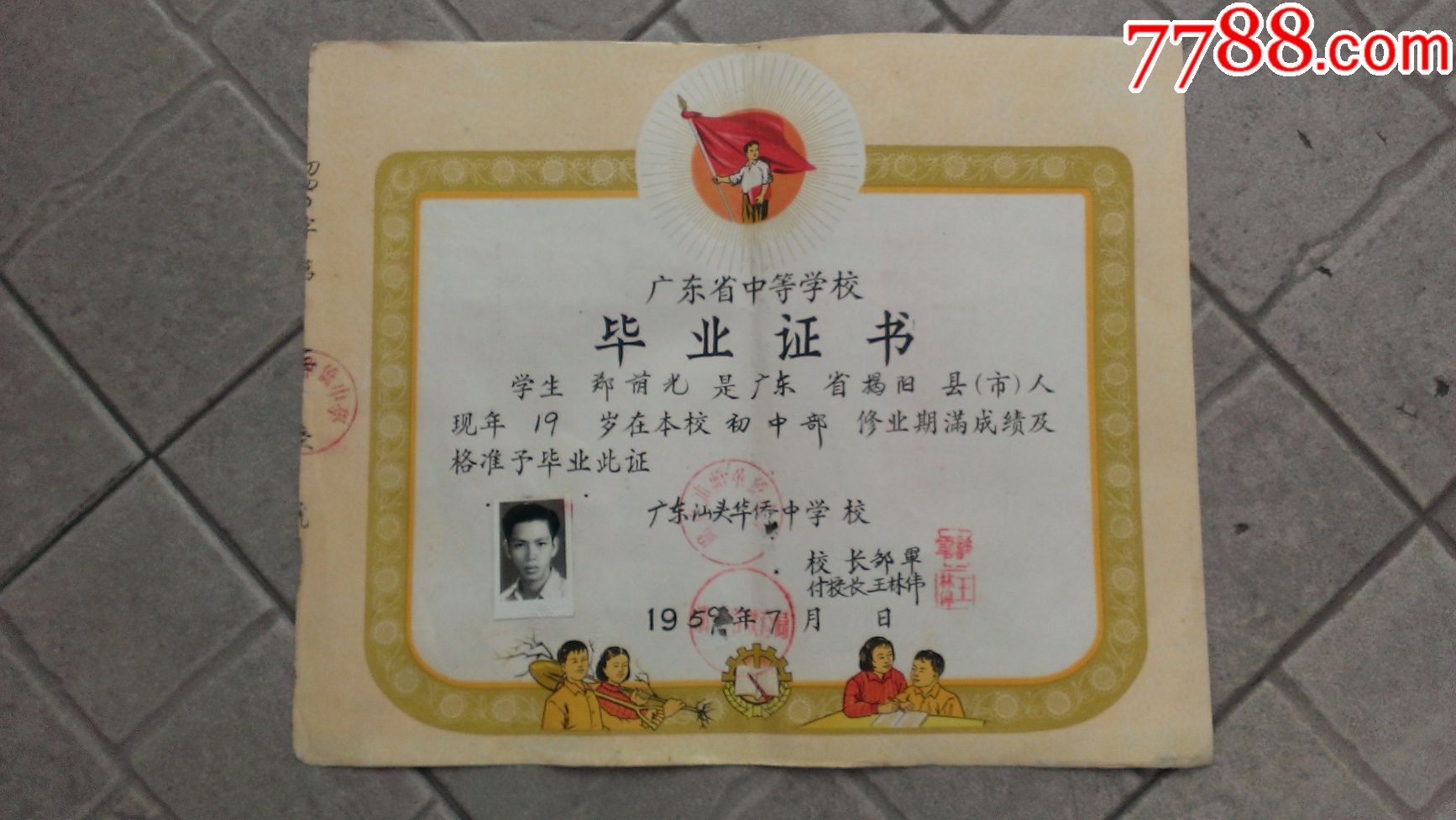 1959年广东省汕头华侨中学初中毕业证书
