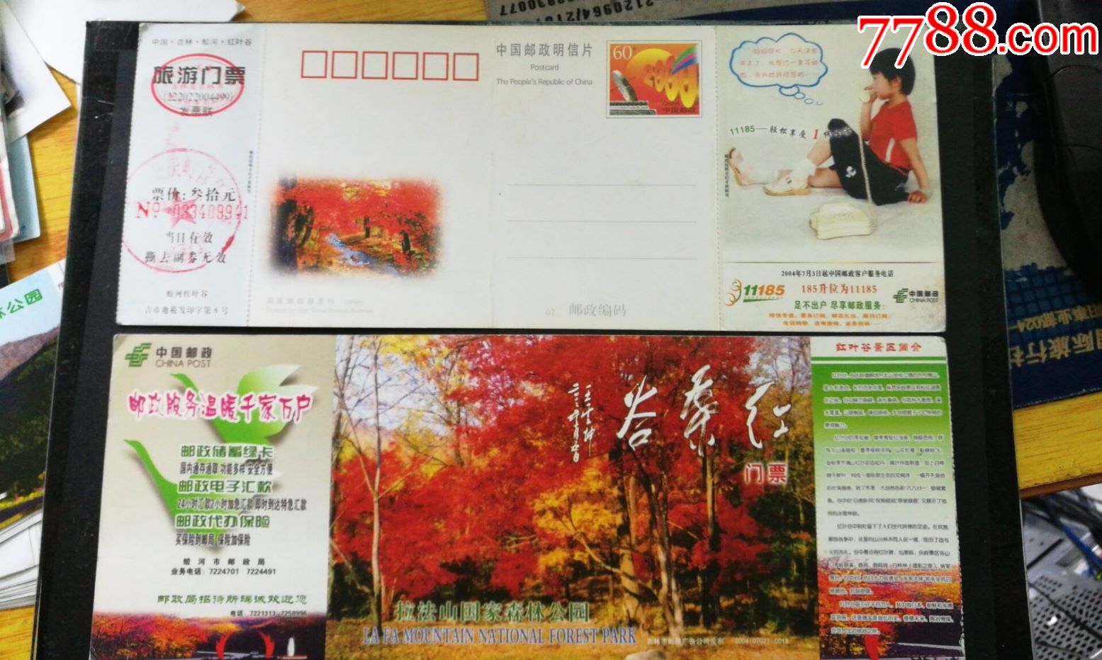 吉林蛟河市【拉法山红叶谷】门票