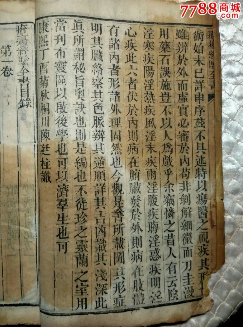窦太师外科全书(崇顺堂藏版)卷一图片