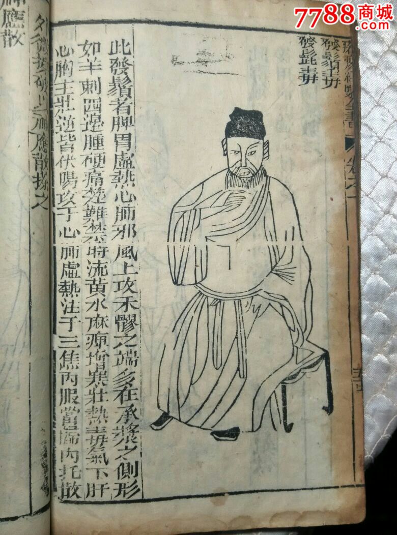窦太师外科全书(崇顺堂藏版)卷一图片
