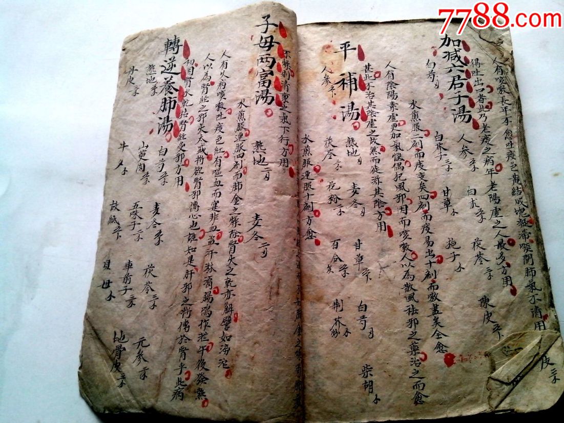 手抄本医书一巨厚册全