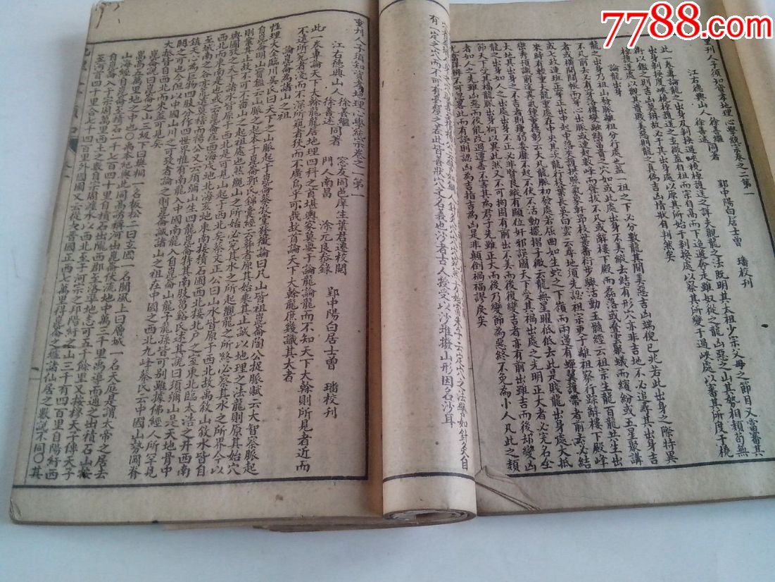 稀少地理风水古籍绘图人子须知资孝书