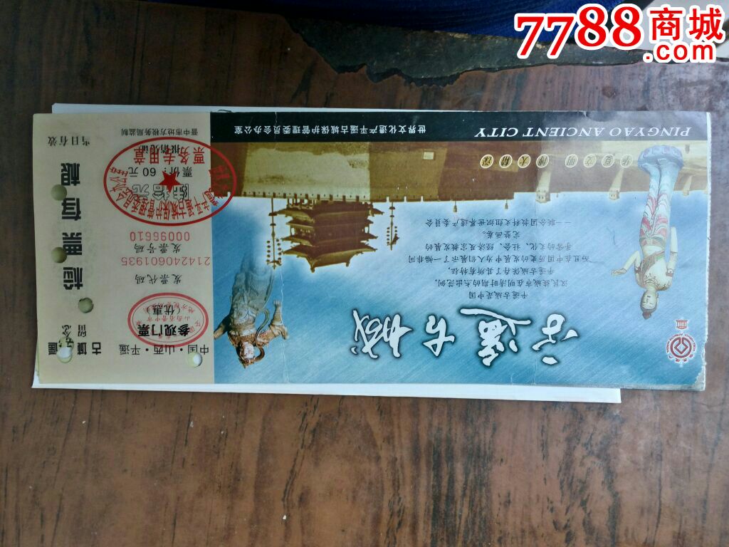 中国山西平遥参观门票(优惠)_旅游景点门票_菊剑藏屋